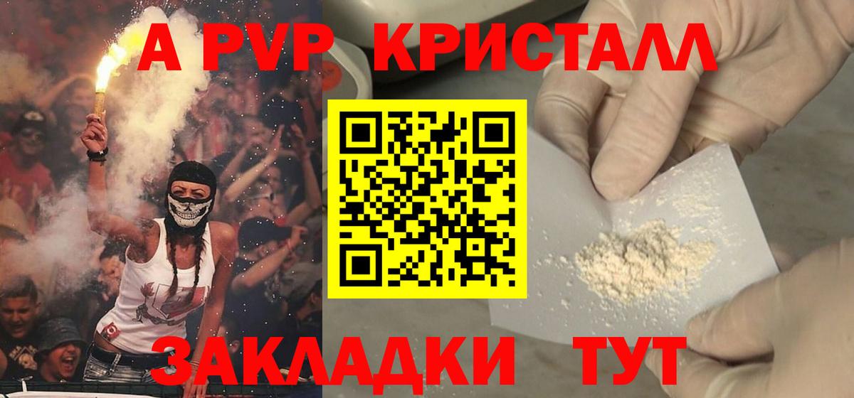 A-PVP мука  А ПВП VHQ  Alpha-PVP кристаллы  Вход с VPN  Феодосия 