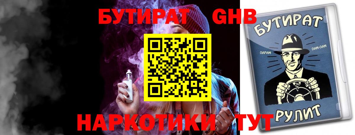 Феодосия  БУТИРАТ жидкий экстази  Вход с VPN 