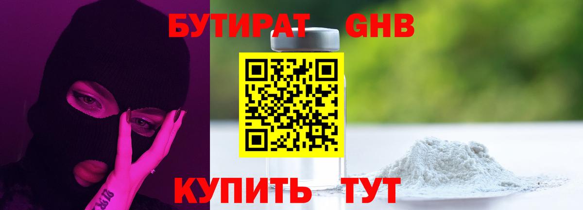 БУТИРАТ 99% Феодосия