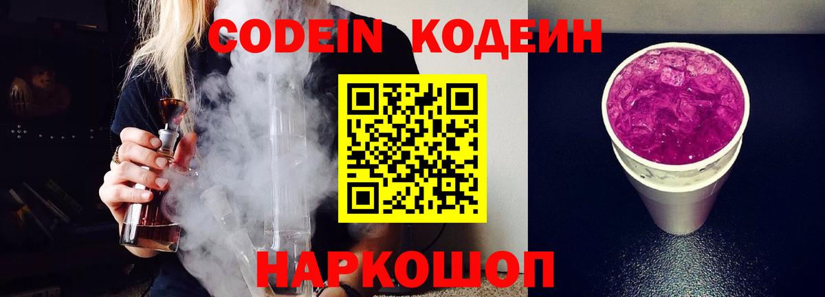 закладка  Вход с VPN  Кодеин напиток Lean (лин)  Феодосия  Codein Purple Drank 