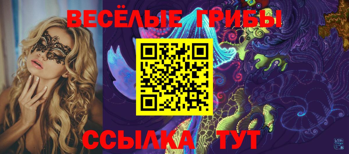 Галлюциногенные грибы Magic Shrooms Феодосия